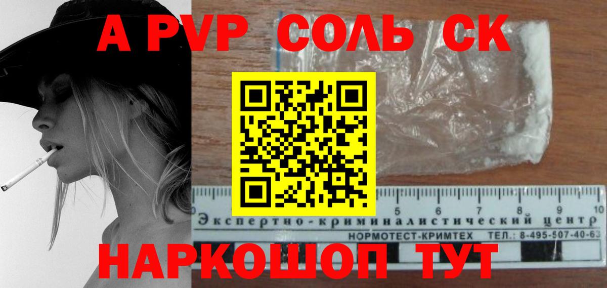 Альфа ПВП крисы CK  Вход с VPN  Златоуст  А ПВП кристаллы  Alpha PVP СК КРИС 