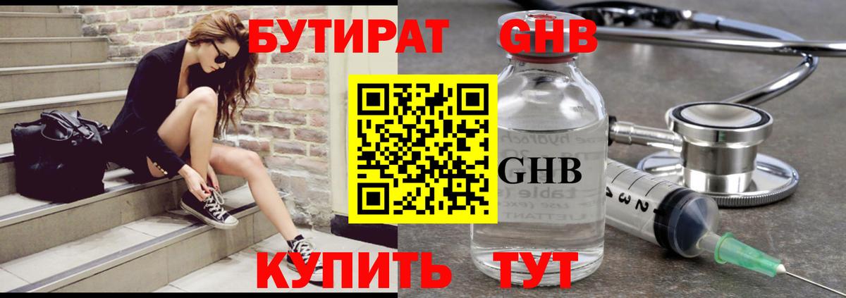 Бутират  БУТИРАТ бутик  Вход с VPN  Златоуст 