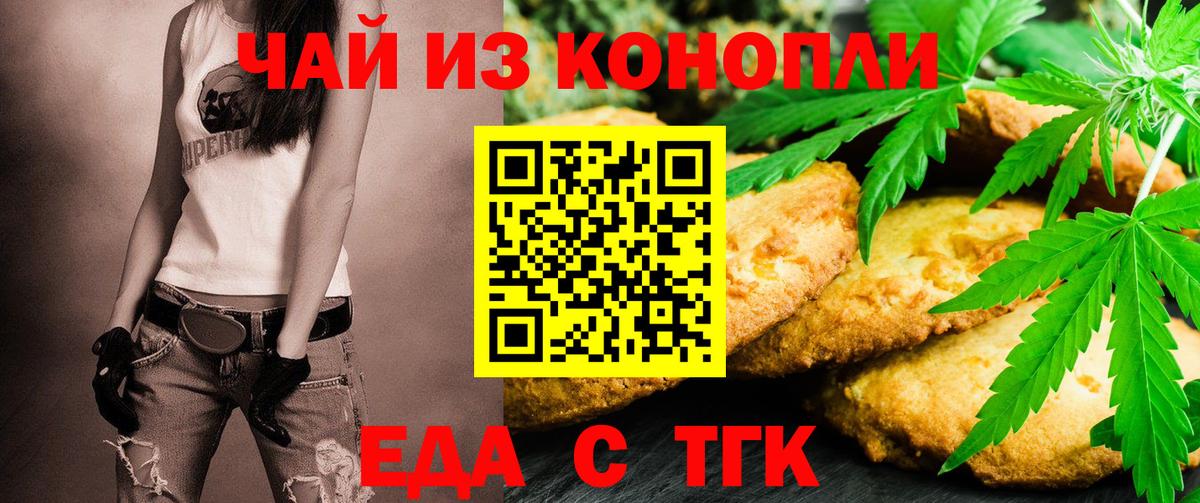 Cannafood марихуана  Вход с VPN  Златоуст 