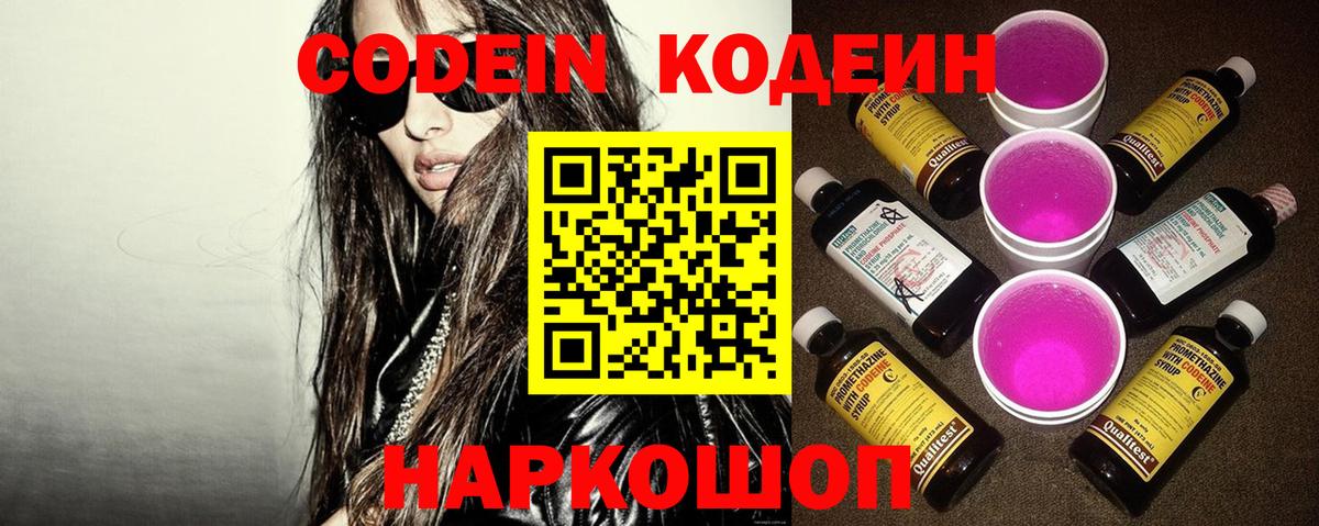 Codein напиток Lean (лин)  купить закладку  Кодеиновый сироп Lean Purple Drank  Златоуст  Вход с VPN 