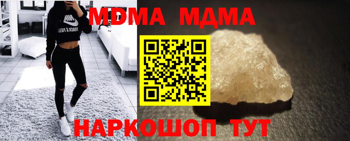МДМА  Вход с VPN  MDMA crystal  Златоуст  МДМА crystal 