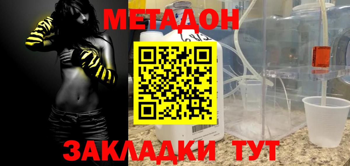 МЕТАДОН кристалл  Метадон белоснежный  Златоуст  Вход с VPN 